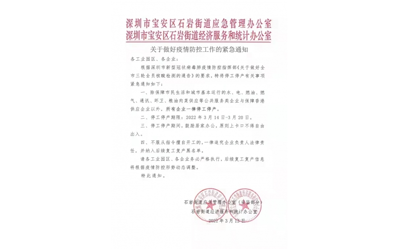 居家隔离办公通知