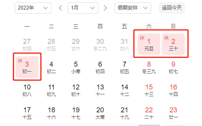 2022年元旦放假通知