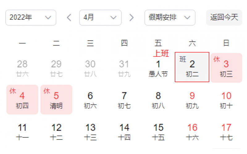 清明节放假通知