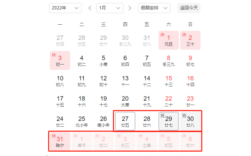 2022年春节放假通知